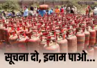 गैस सिलिंडर कालाबाजारी पर SSP का सख्त अल्टीमेटम, नाम रहेगा गोपनीय बस एक फोन पर एक्शन