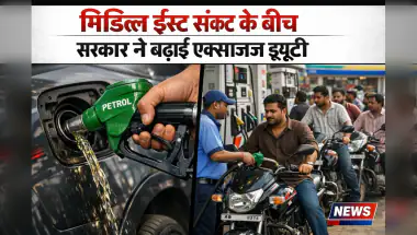 पेट्रोल पर एक्साइज ड्यूटी घटकर 3 रुपये, डीजल पर जीरो: उपभोक्ताओं को कितनी राहत?