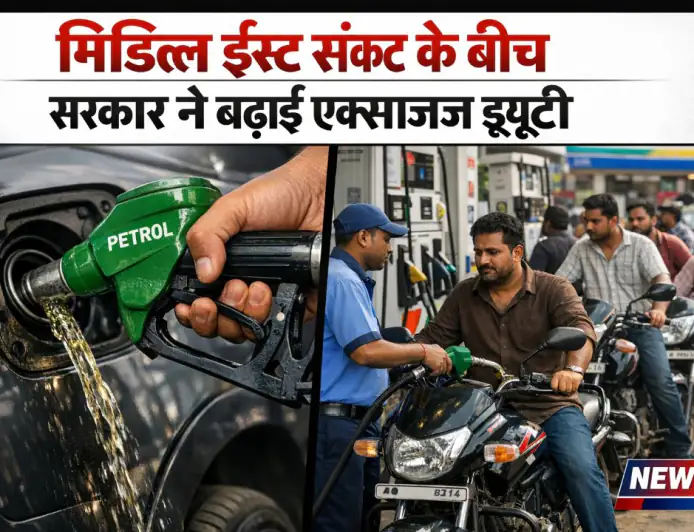 पेट्रोल पर एक्साइज ड्यूटी घटकर 3 रुपये, डीजल पर जीरो: उपभोक्ताओं को कितनी राहत?