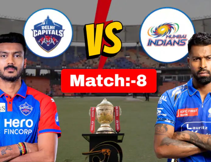 दिल्ली कैपिटल्स बनाम मुंबई इंडियंस: आईपीएल 2026 का आठवां मैच 4 अप्रैल को अरुण जेटली स्टेडियम में