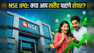 NSE IPO की सरगर्मी तेज, जून में DRHP दाखिल होने की उम्मीद, साल के अंत तक लिस्टिंग संभव