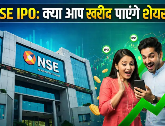 NSE IPO की सरगर्मी तेज, जून में DRHP दाखिल होने की उम्मीद, साल के अंत तक लिस्टिंग संभव