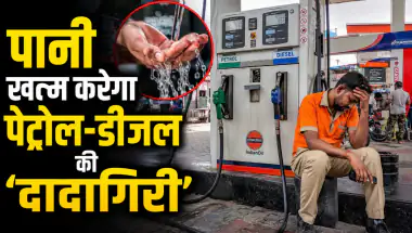 अब पेट्रोल-डीजल नहीं, 'पानी' से चलेंगी गाड़ियां? मोनाको की कंपनी का बड़ा दावा!