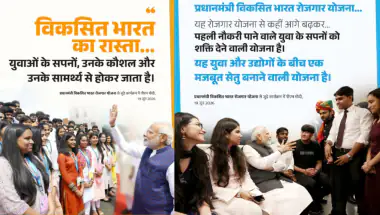 प्रधानमंत्री विकसित भारत रोजगार योजना: 10 लाख युवाओं को 2000 करोड़ से अधिक प्रोत्साहन राशि वितरित, पीएम मोदी का संबोधन