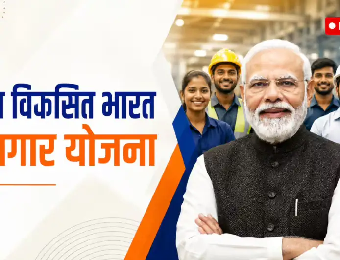 प्रधानमंत्री विकसित भारत रोजगार योजना: 10 लाख युवाओं को 2000 करोड़ से अधिक प्रोत्साहन राशि वितरित, पीएम मोदी का संबोधन