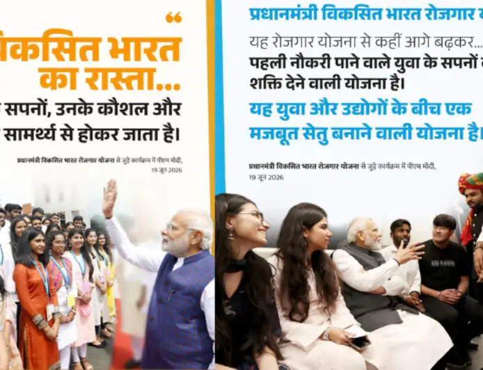 प्रधानमंत्री विकसित भारत रोजगार योजना: 10 लाख युवाओं को 2000 करोड़ से अधिक प्रोत्साहन राशि वितरित, पीएम मोदी का संबोधन