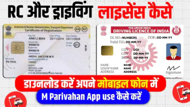 गाड़ी नंबर से RC कैसे डाउनलोड करें 