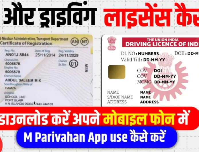 गाड़ी नंबर से RC कैसे डाउनलोड करें 
