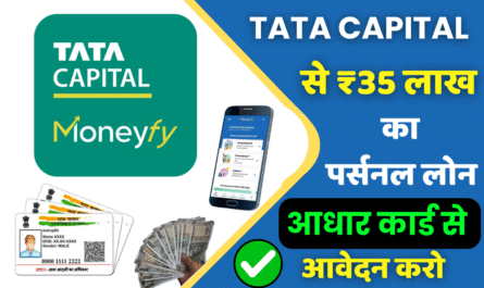 Tata Capital Business Loan: टाटा कैपिटल बिजनेस करने के लिए दे रहा है लोन सस्ती दर पर 4 Tata