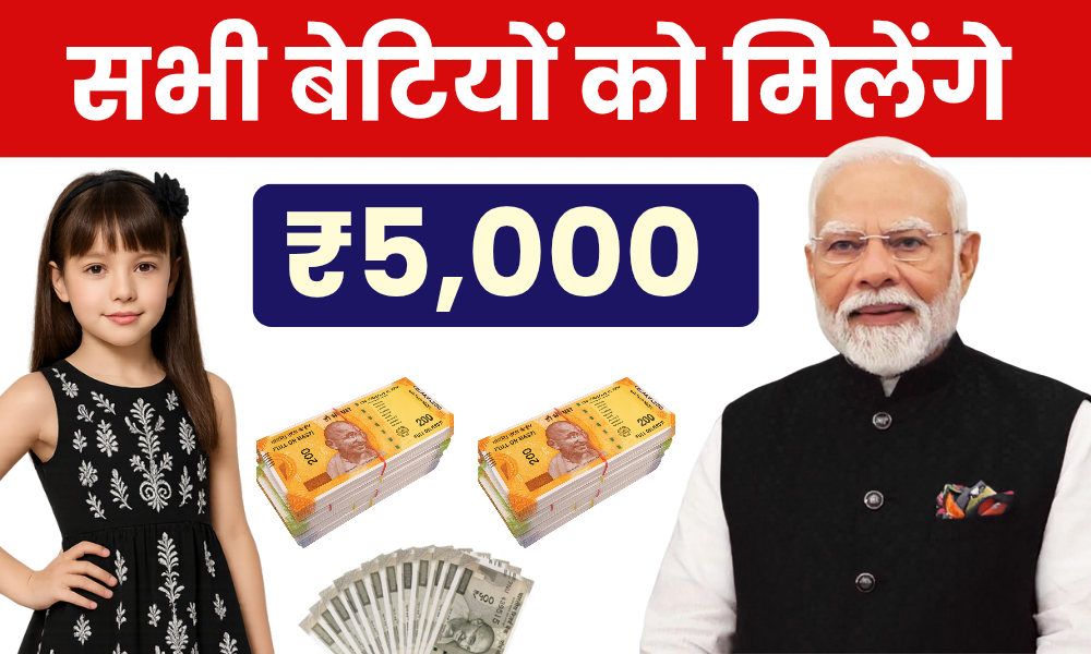 Schemes apply: बेटियों के लिए 2025 में भारत सरकार की 10+ योजनाएं 1 schemes